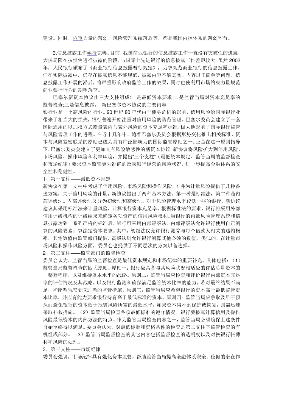 新资本协议全文_第2页