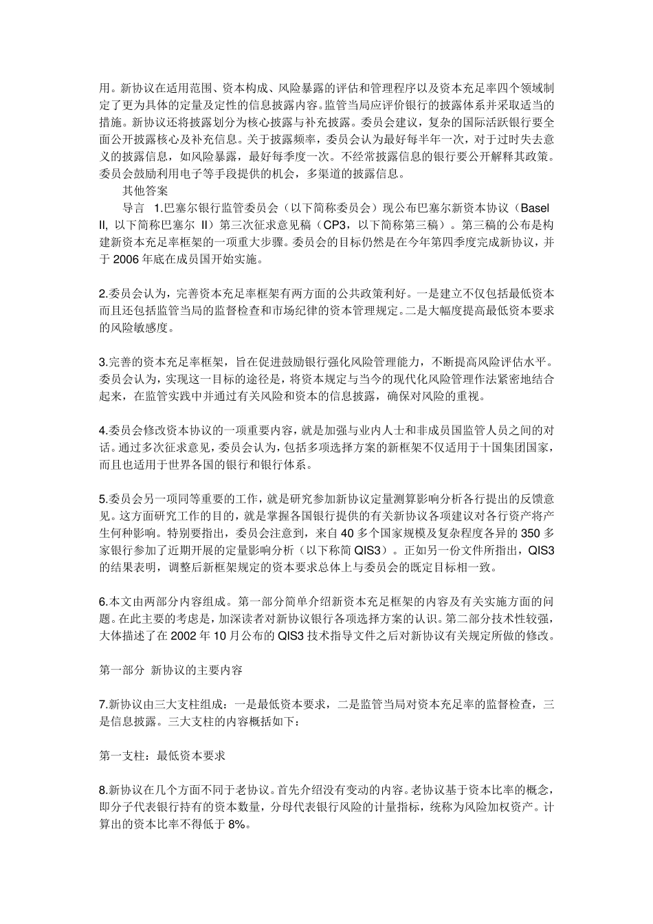 新资本协议全文_第3页