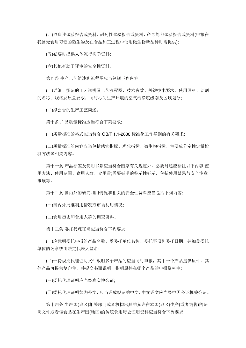 新资源食品申报规定_第3页