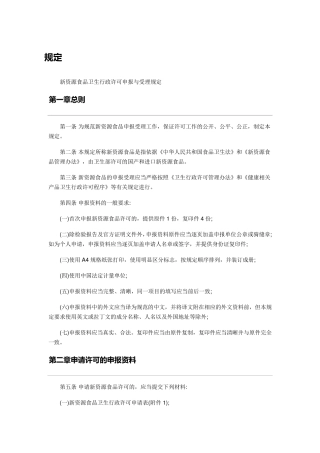 新资源食品申报规定