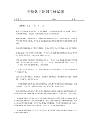 新资质认定评审准则培训试题