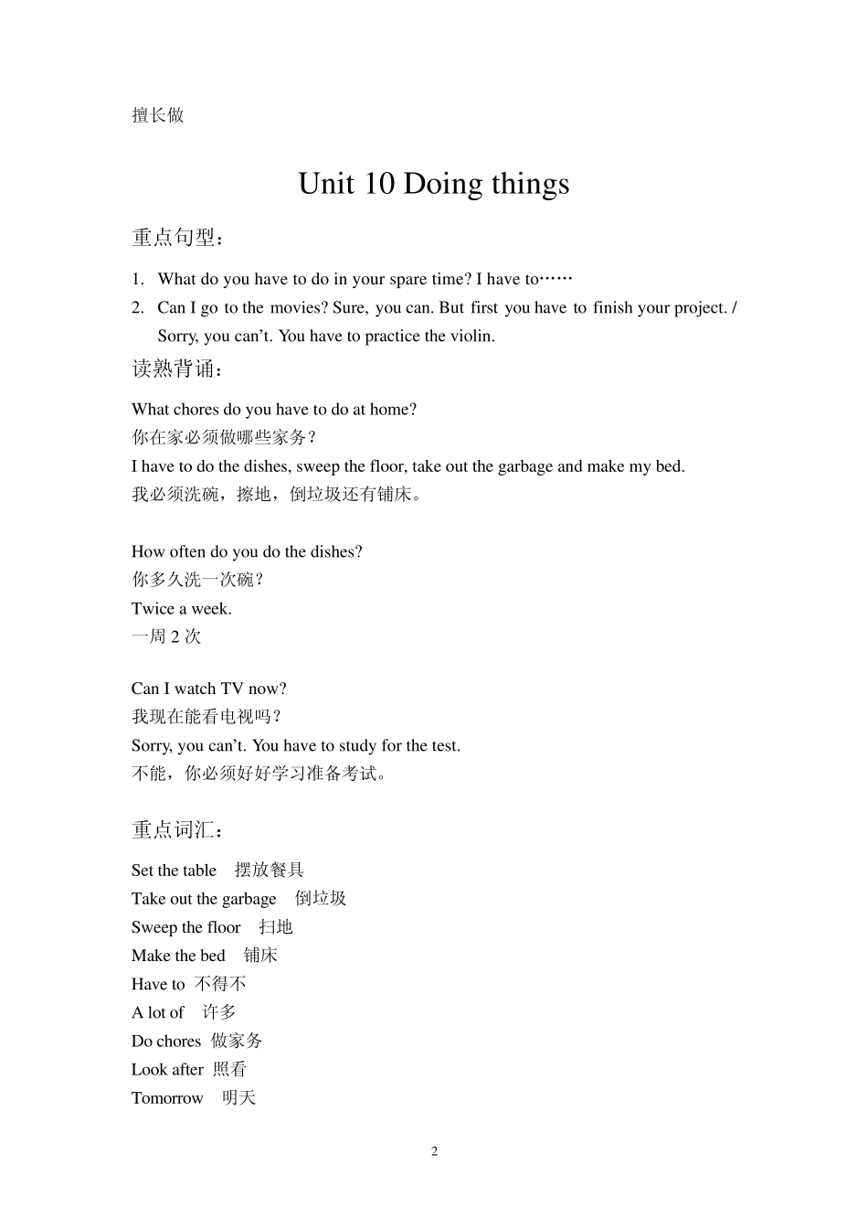 新起点五年级英语下知识梳理_第2页