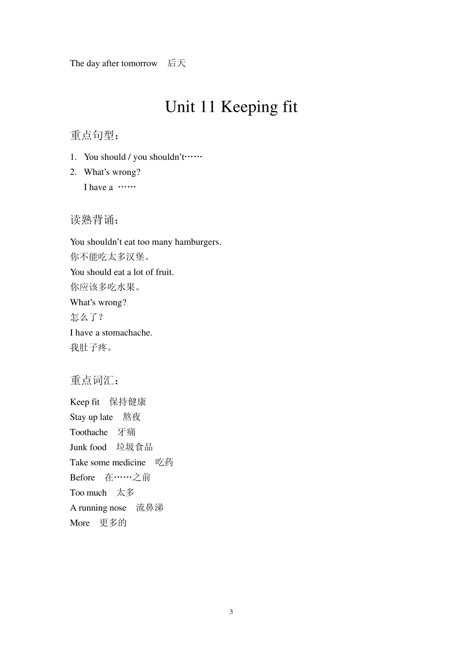 新起点五年级英语下知识梳理_第3页