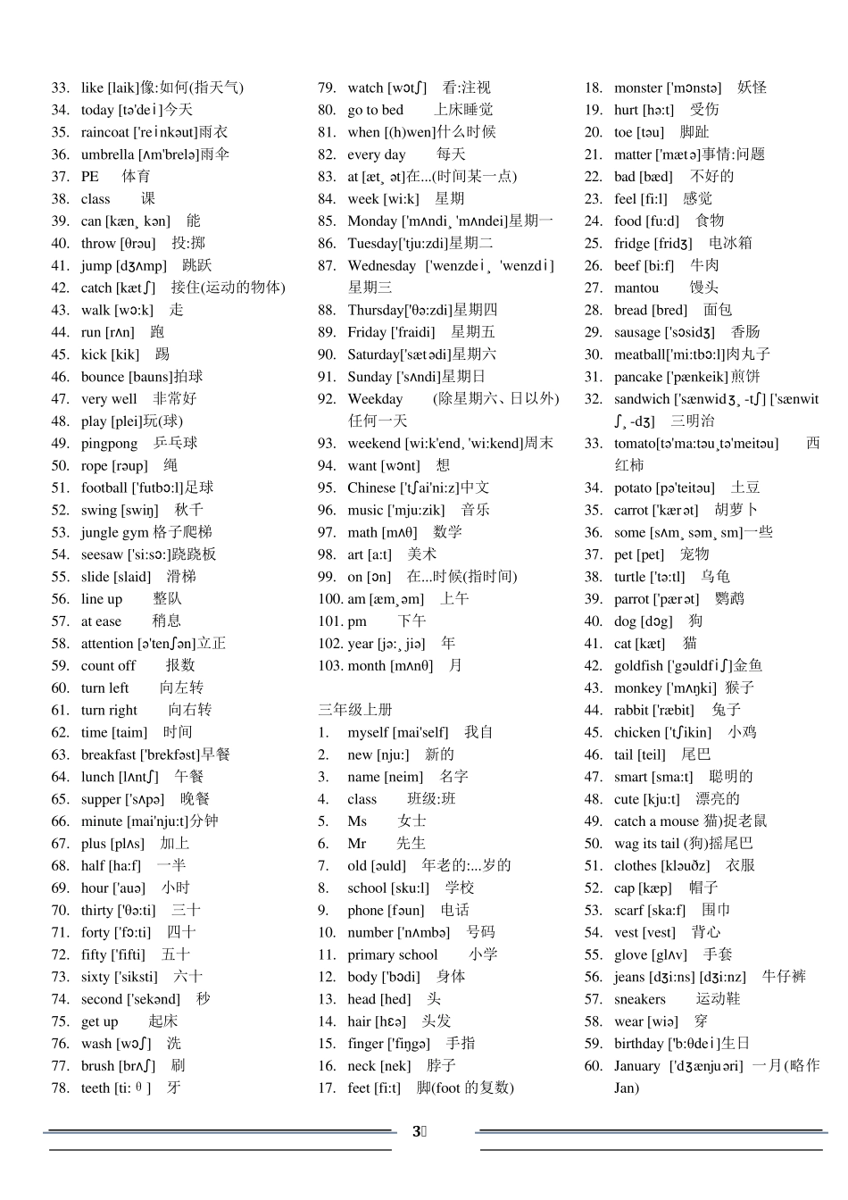 新起点小学一至六年级英语单词(带音标)_第3页