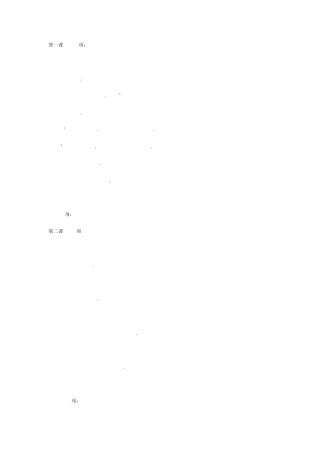 新起点小学英语三年级上册录音材料