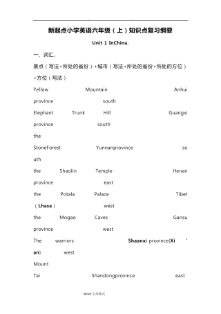 新起点小学英语六年级(上)知识点复习纲要