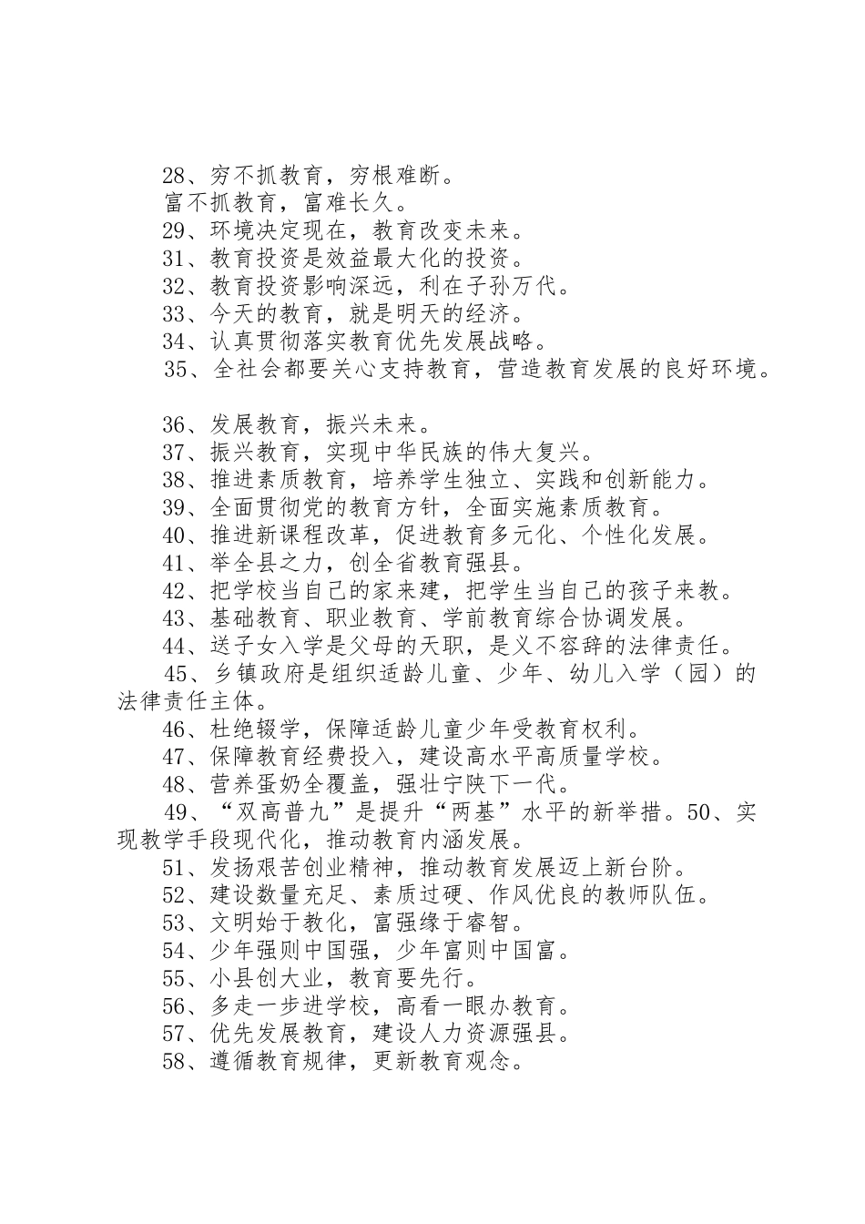 XX区高水平高质量普及九年义务教育工作纪实_1_第2页