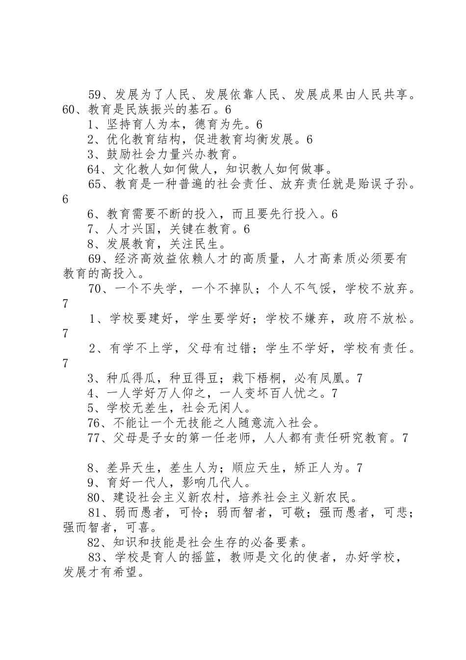 XX区高水平高质量普及九年义务教育工作纪实_1_第3页
