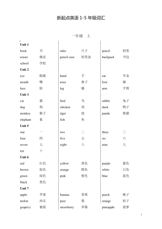新起点英语16年级词汇