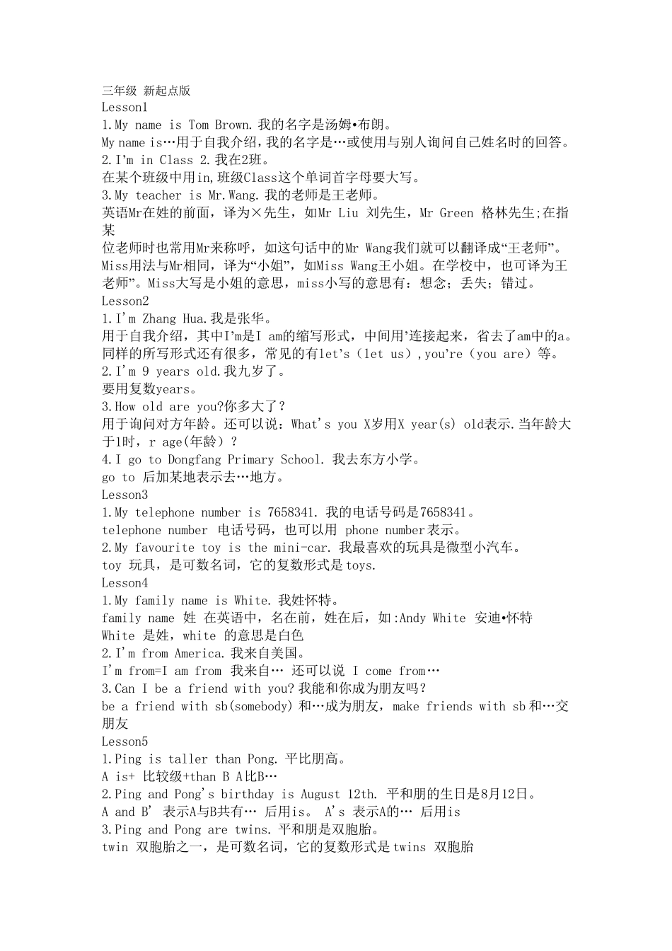 新起点英语三年级上册全册知识讲解_第1页