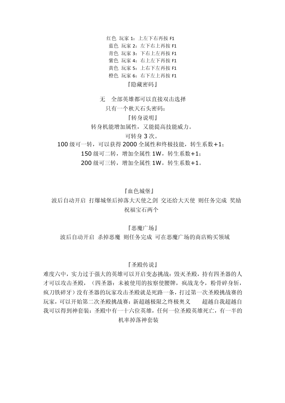 新超越极限2.44通关攻略_第1页