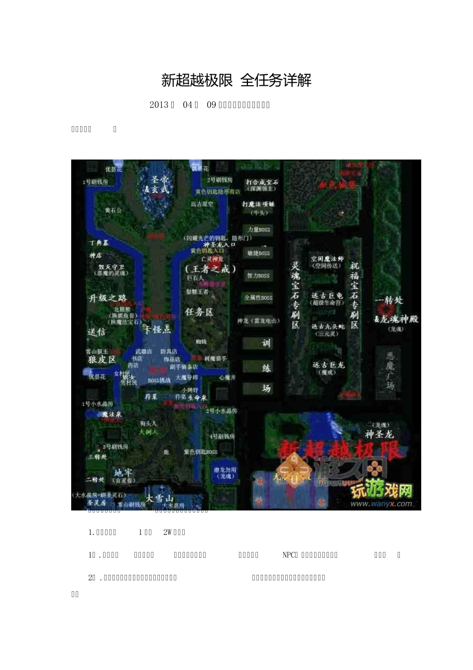 新超越极限地图布局及攻略_第1页