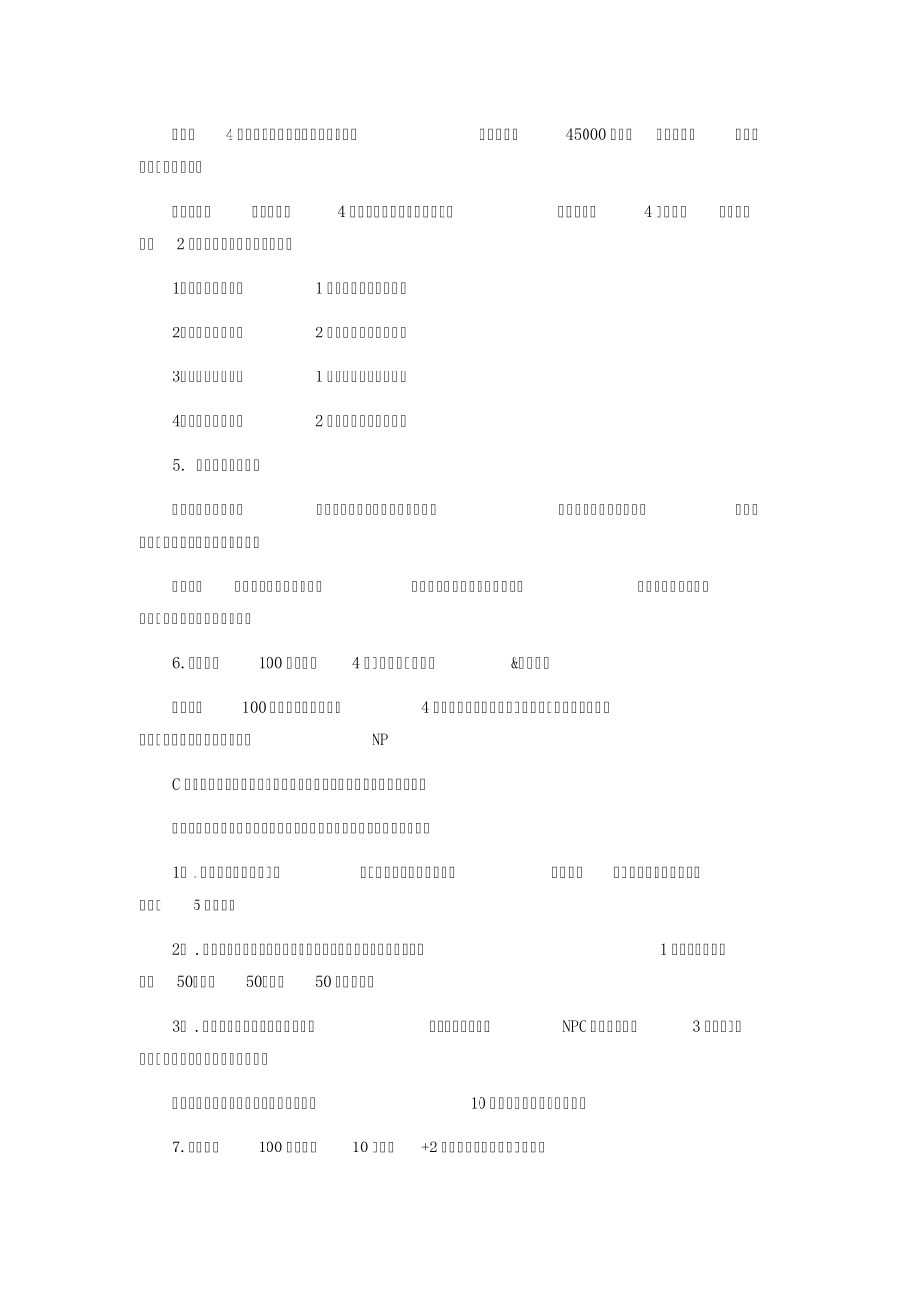 新超越极限地图布局及攻略_第3页