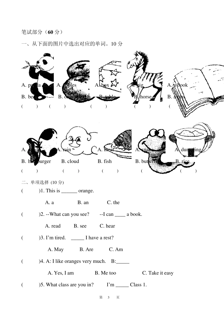 新路径英语6年级上英语考试_第3页
