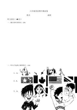 新路径英语6年级上英语考试