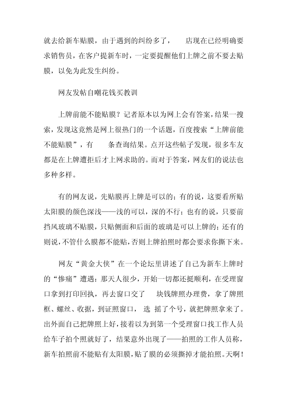新车上牌前能不能先贴膜_第2页