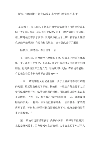 新车上牌前能不能先贴膜