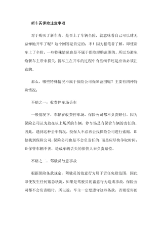 新车买保险注意事项