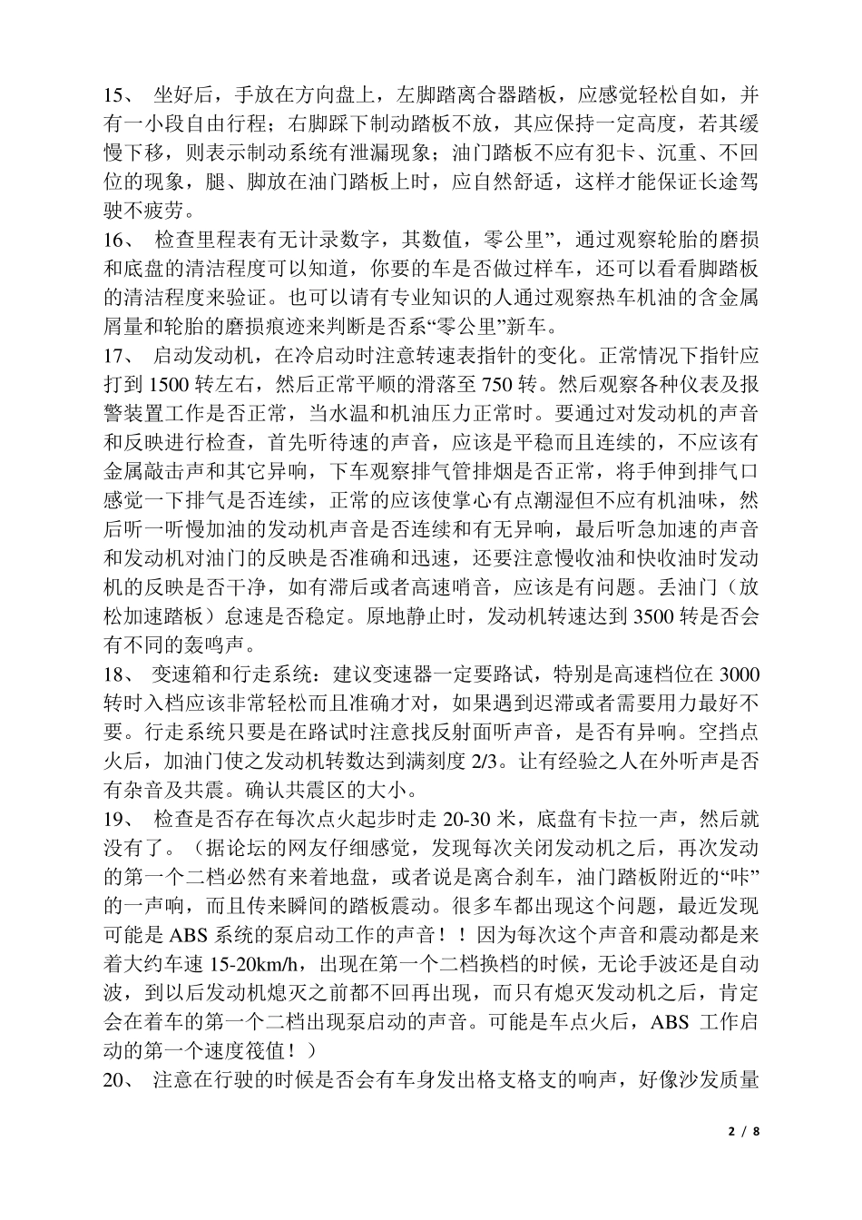 新车交车验收注意事项实用精编_第2页