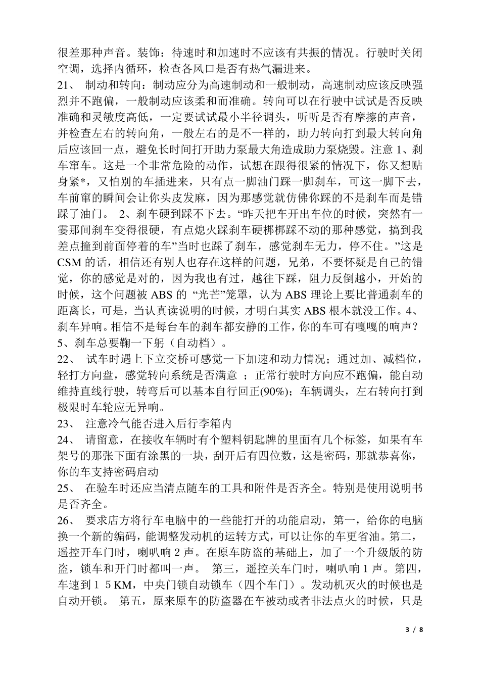 新车交车验收注意事项实用精编_第3页
