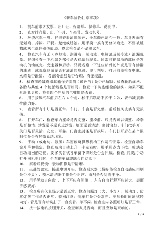 新车交车验收注意事项实用精编