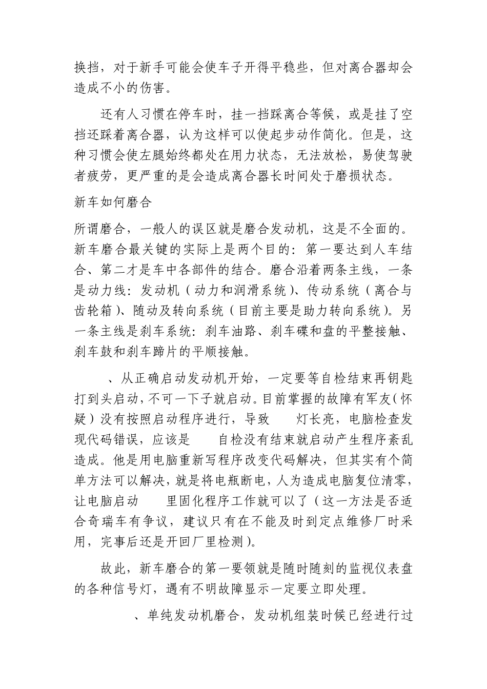 新车如何磨合好_第3页