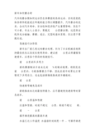新车如何磨合好
