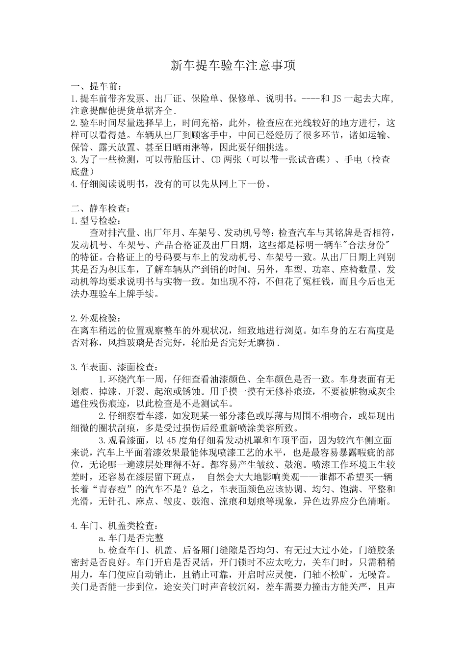 新车提车验车注意事项(最全版)_第1页