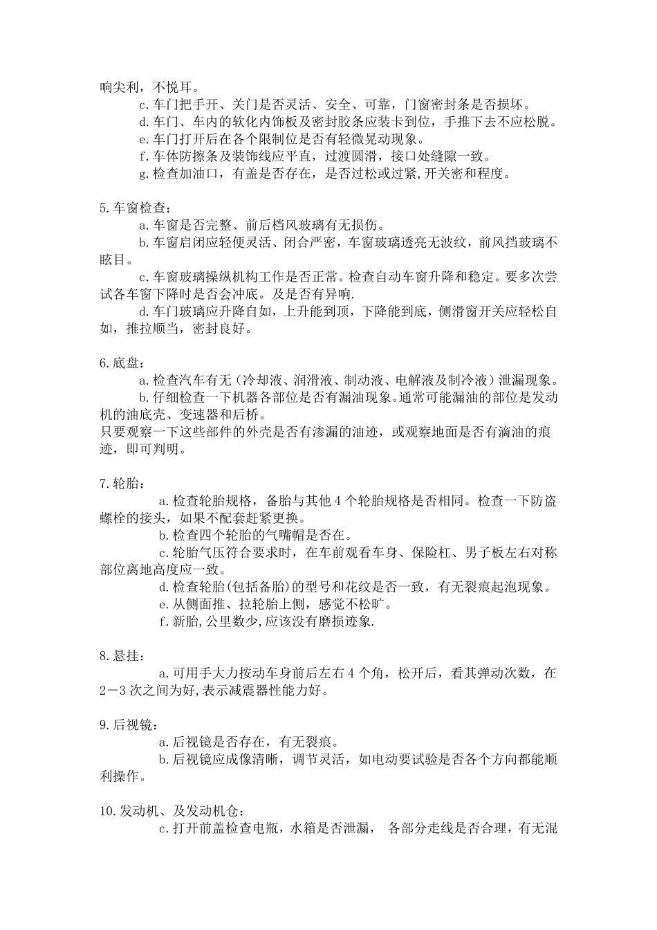 新车提车验车注意事项(最全版)_第2页