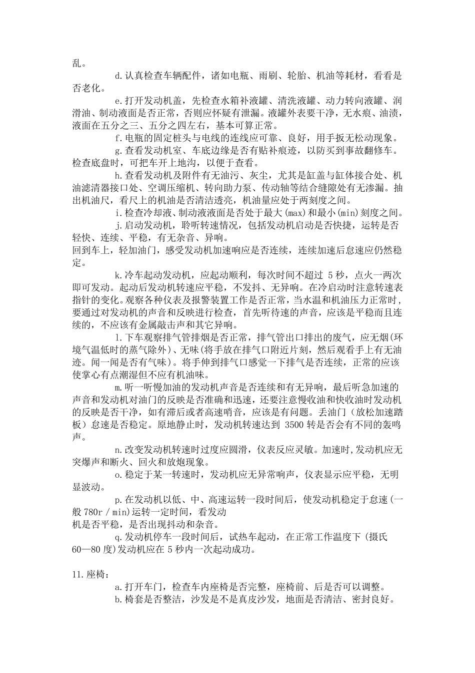 新车提车验车注意事项(最全版)_第3页