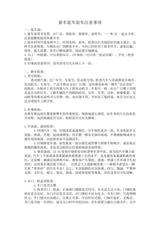 新车提车验车注意事项(最全版)