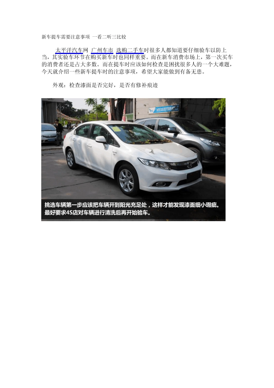 新车提车需要注意事项一看二听三比较_第1页