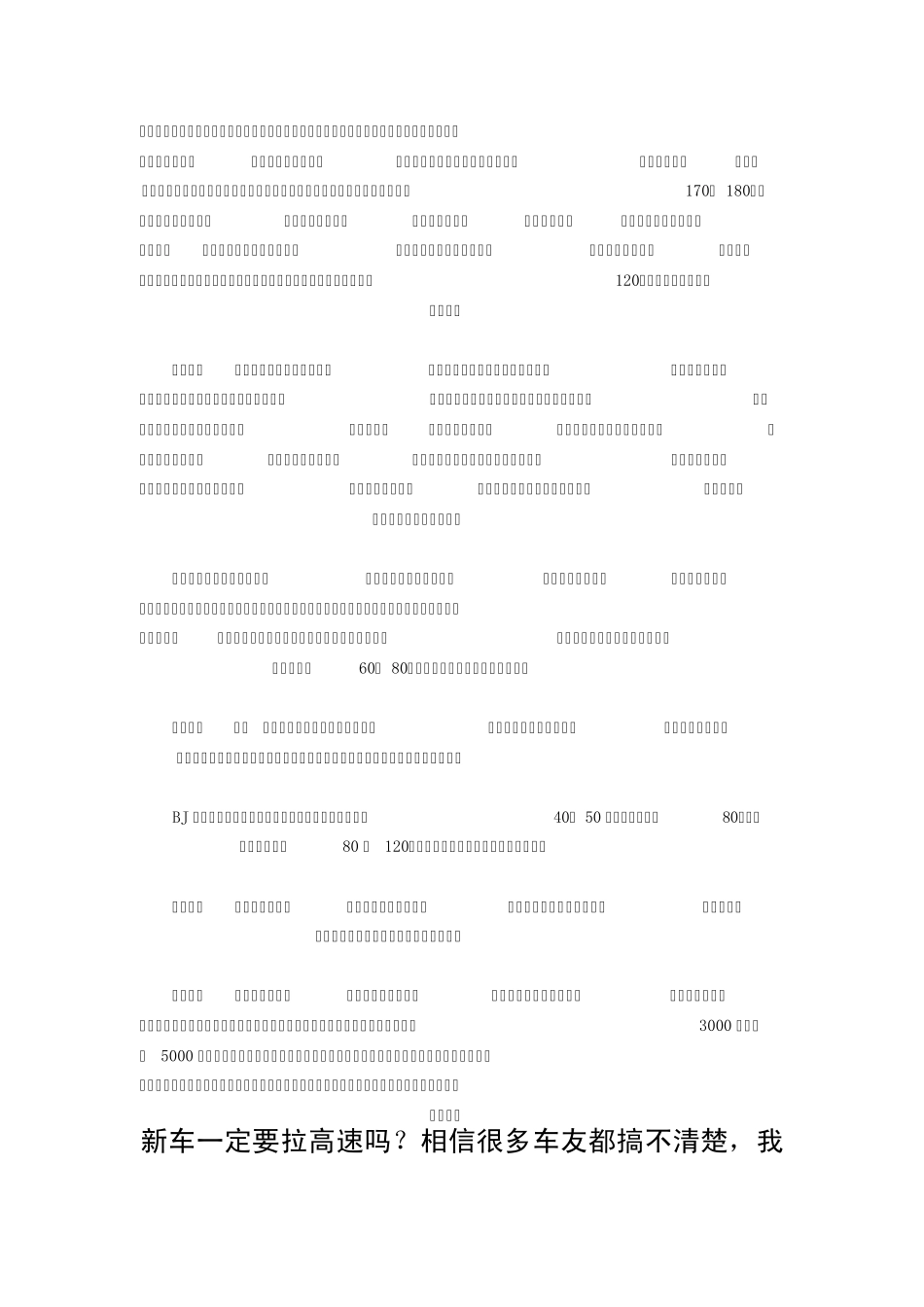 新车磨合后不一定要拉高速_第2页