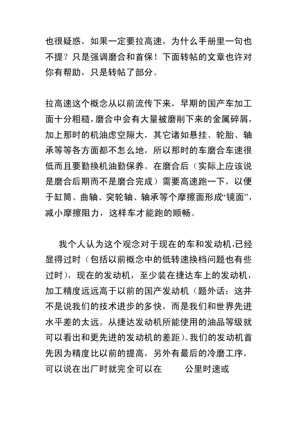 新车磨合后不一定要拉高速_第3页