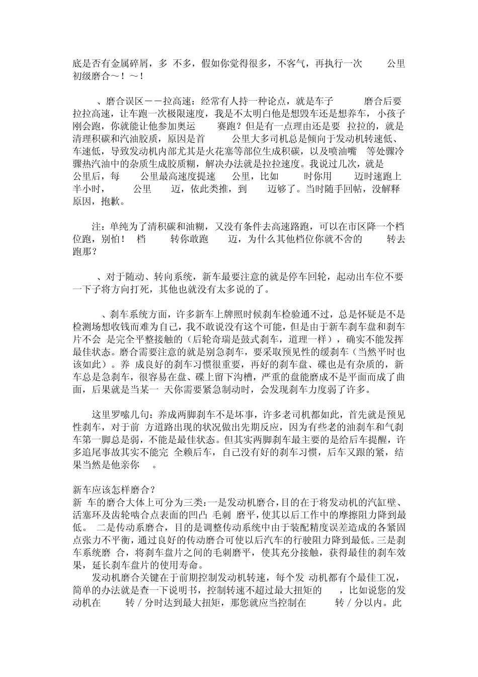 新车磨合期多少公里？新车该怎么磨合？_第3页