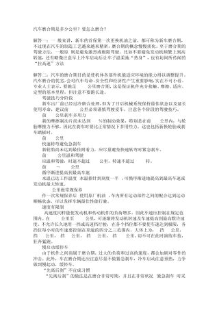 新车磨合期多少公里？新车该怎么磨合？