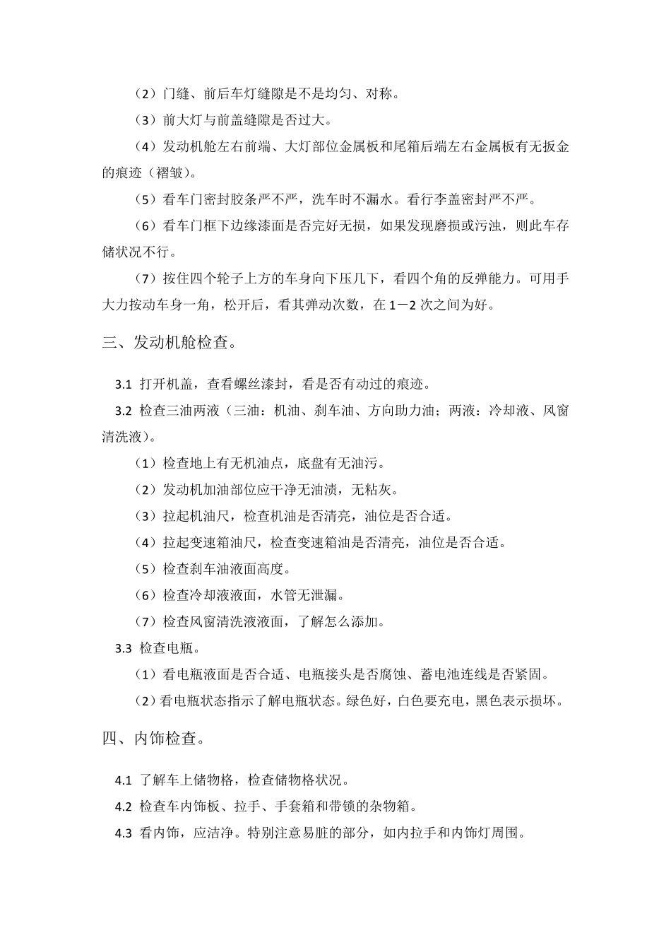 新车验车注意事项_第2页