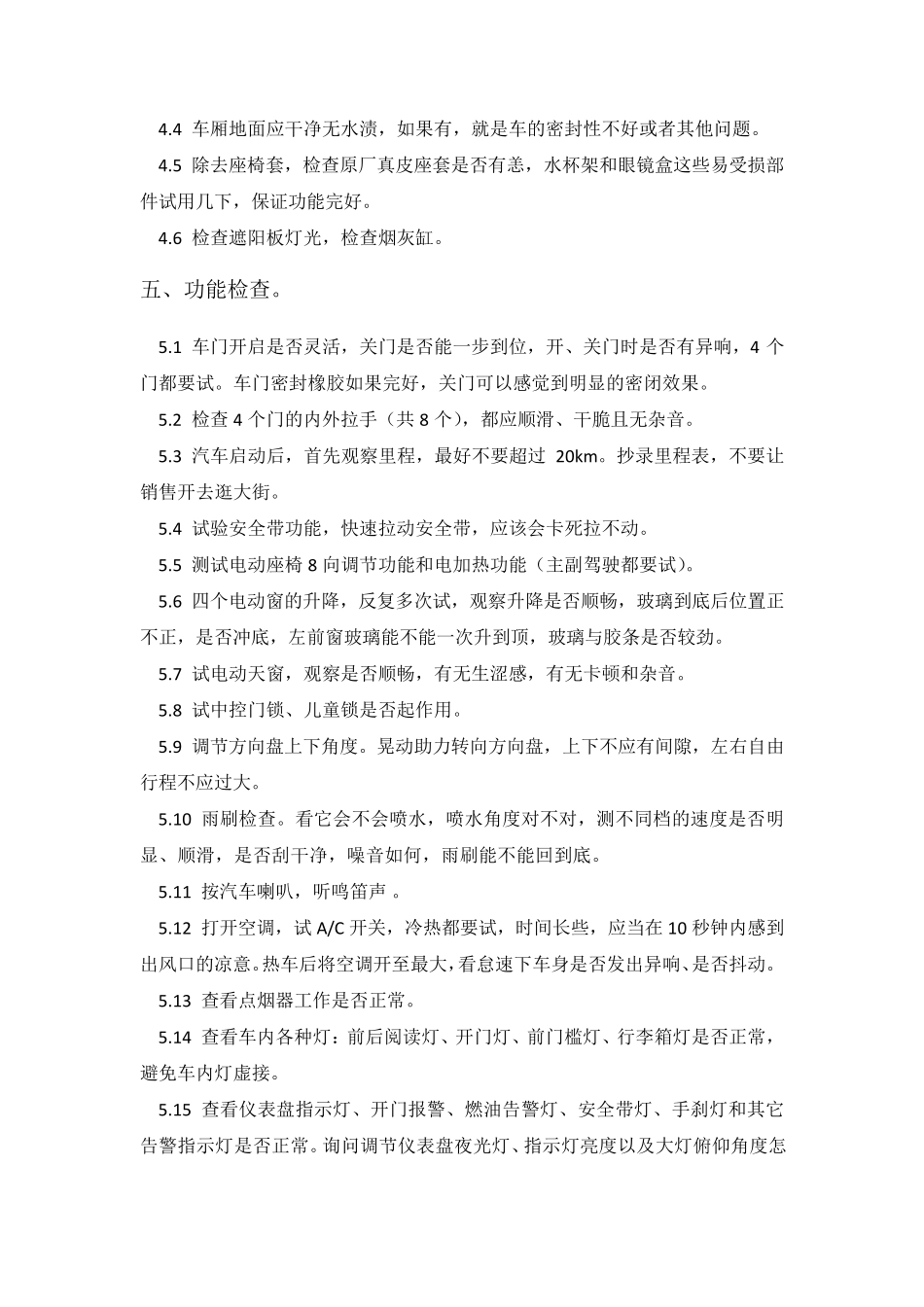 新车验车注意事项_第3页