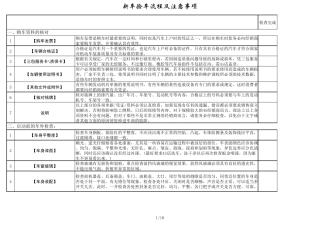 新车验车流程及注意事项(表格)