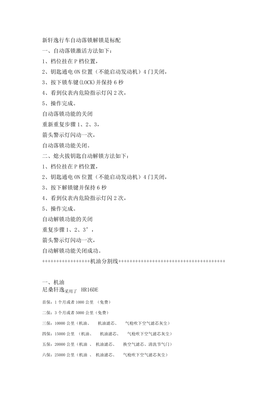 新轩逸保养手册_第1页