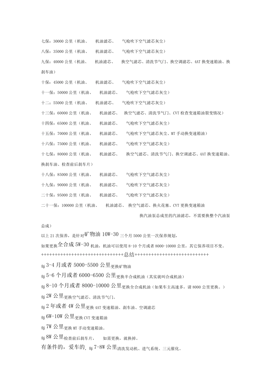 新轩逸保养手册_第2页