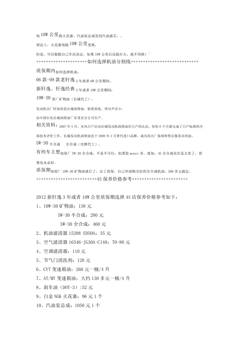 新轩逸保养手册_第3页