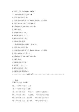 新轩逸保养手册