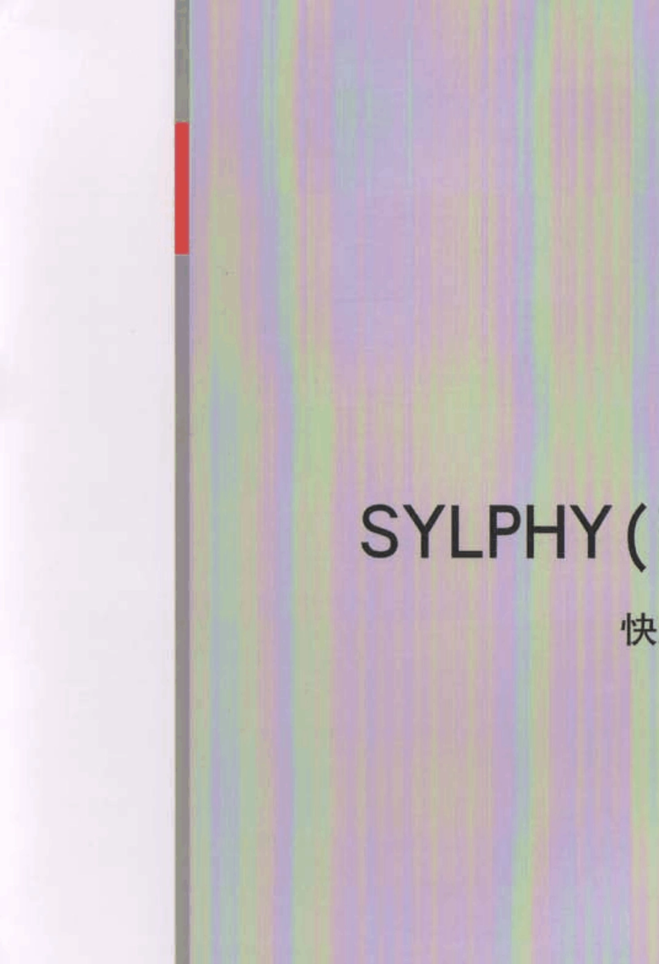 新轩逸(2012)快速参考指南_第1页