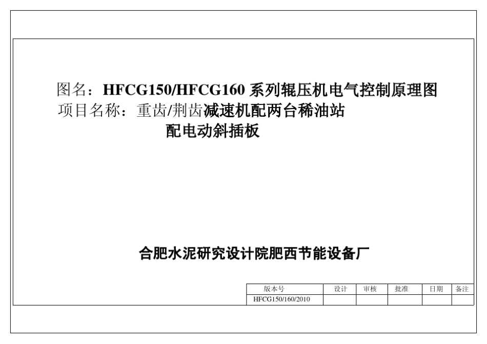 新辊压机图纸_第1页