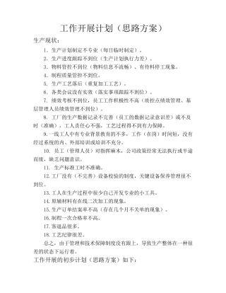 新进厂工作开展计划