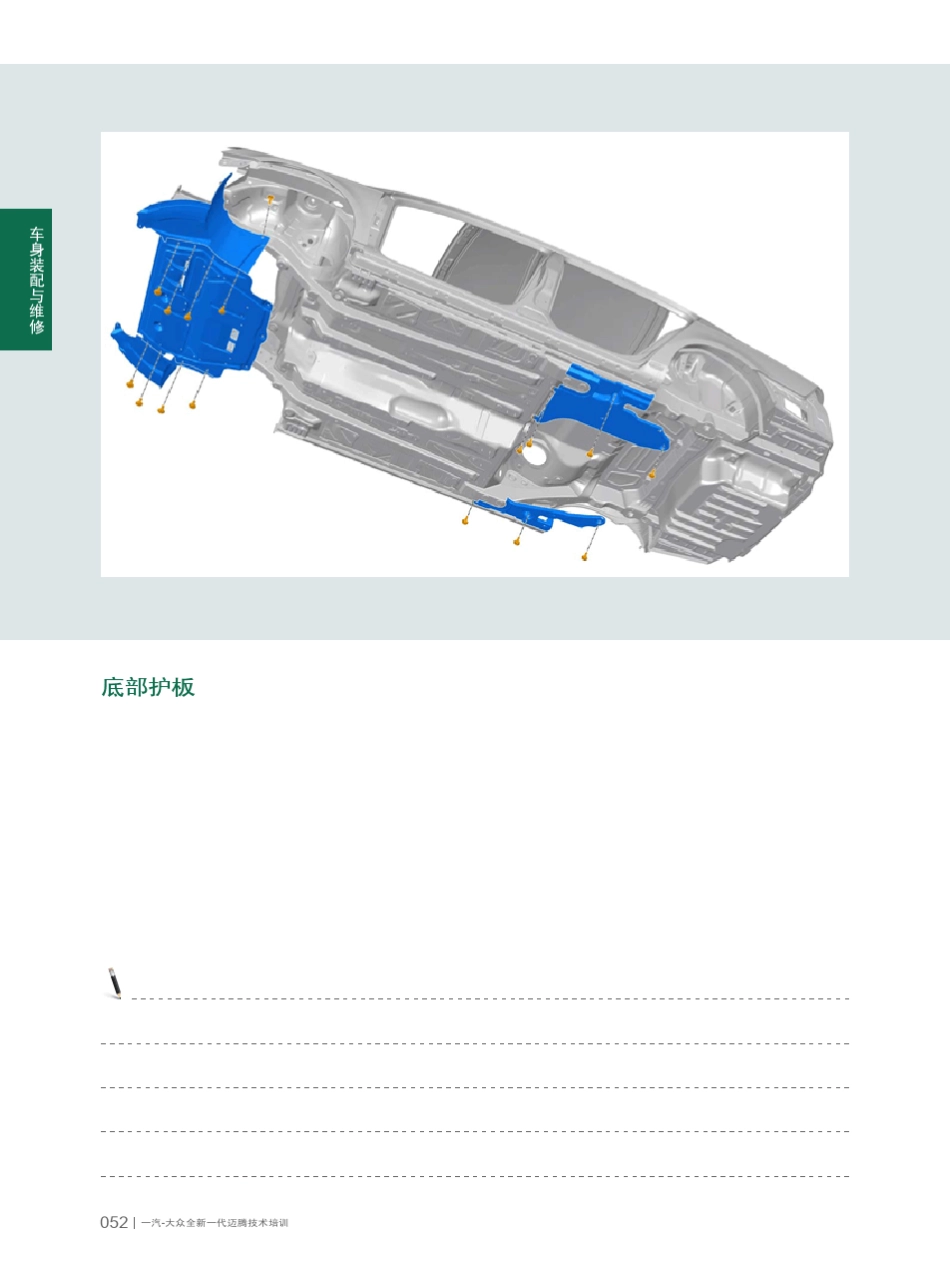 新迈腾B7L车身_第2页