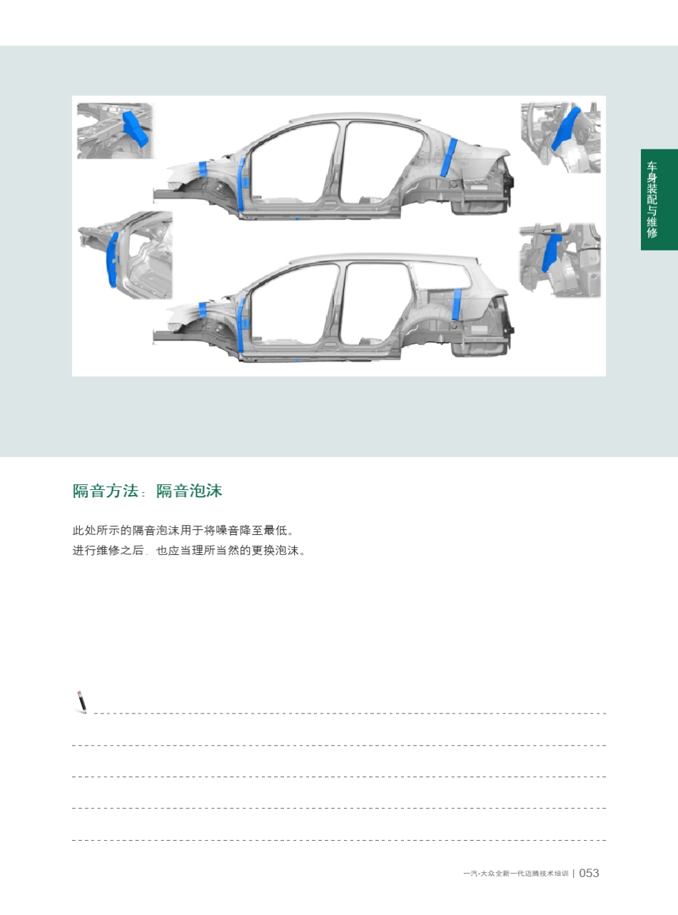 新迈腾B7L车身_第3页