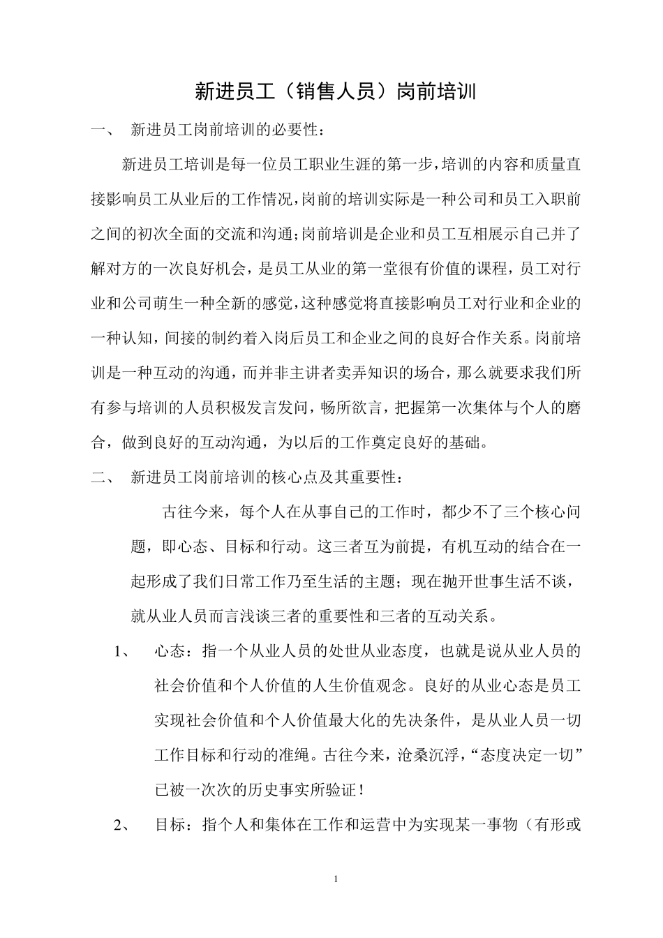 新进员工(销售人员)岗前培训_第1页