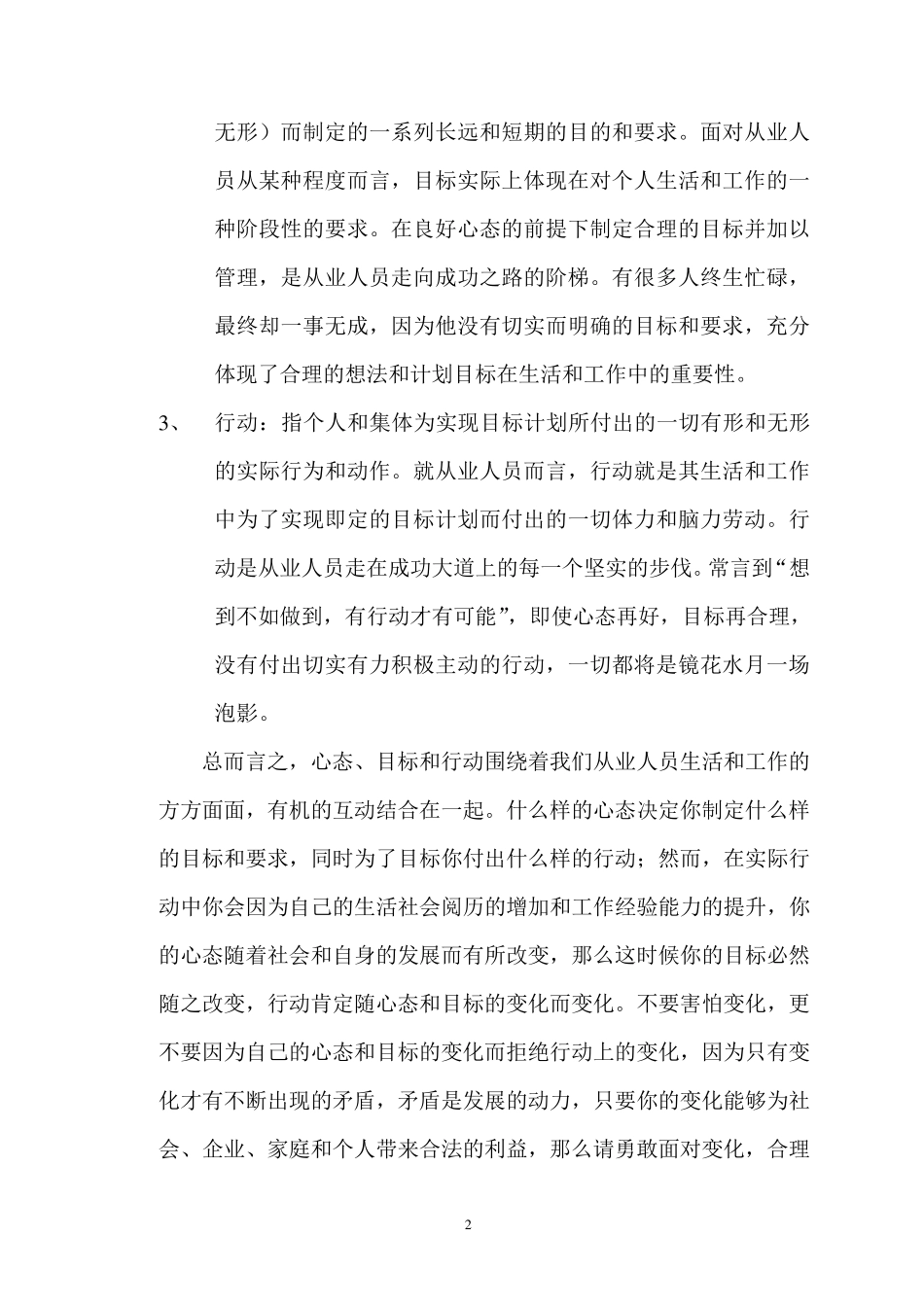 新进员工(销售人员)岗前培训_第2页